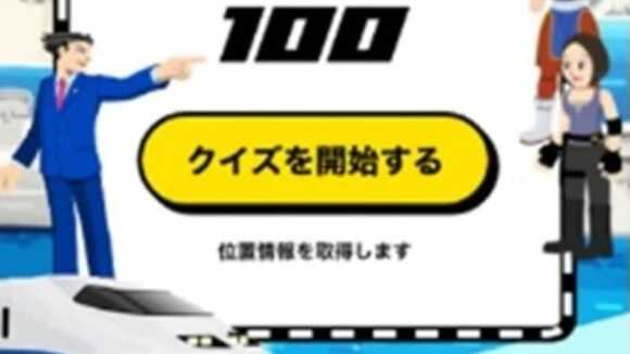 Capcom Tabi Quiz 100 Download Screenshot1