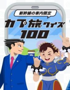 Capcom Tabi Quiz 100-CPY