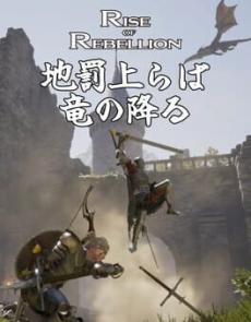 Rise of Rebellion Cover